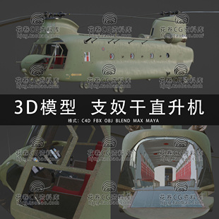 I097-C4D/MAYA/3DMAX三维CH-47支奴干双旋翼运输直升机3D模型素材