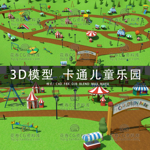 G993-C4D/MAYA/3DMAX三维素材低面卡通儿童乐园游乐场 3D模型素材