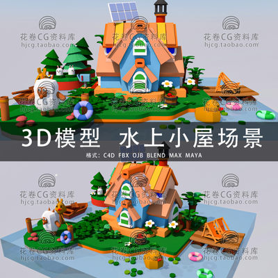 G926-C4D/MAYA/3DMAX三维素材 低面卡通水上小屋场景 3D模型素材