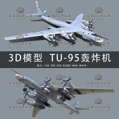 H603-C4D/MAYA/3DMAX三维 图波列夫TU-95战略轰炸机 3D模型素材