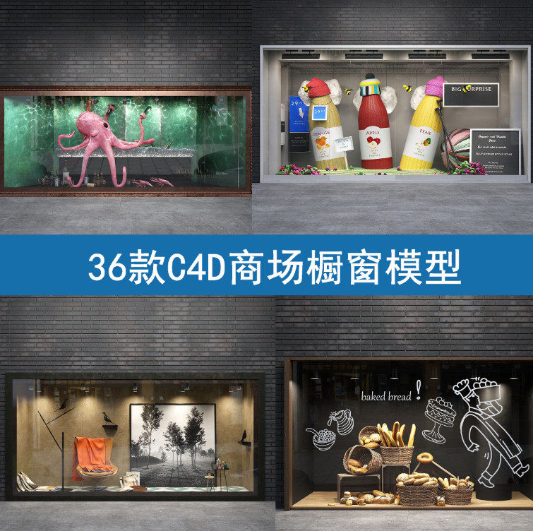 36款C4D商场橱窗模型 女包 鞋子商店展台工程文件 GC021