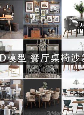C4D/MAYA/3DMAX 3D模型 餐厅桌椅沙发创意场景室内设计 GC149
