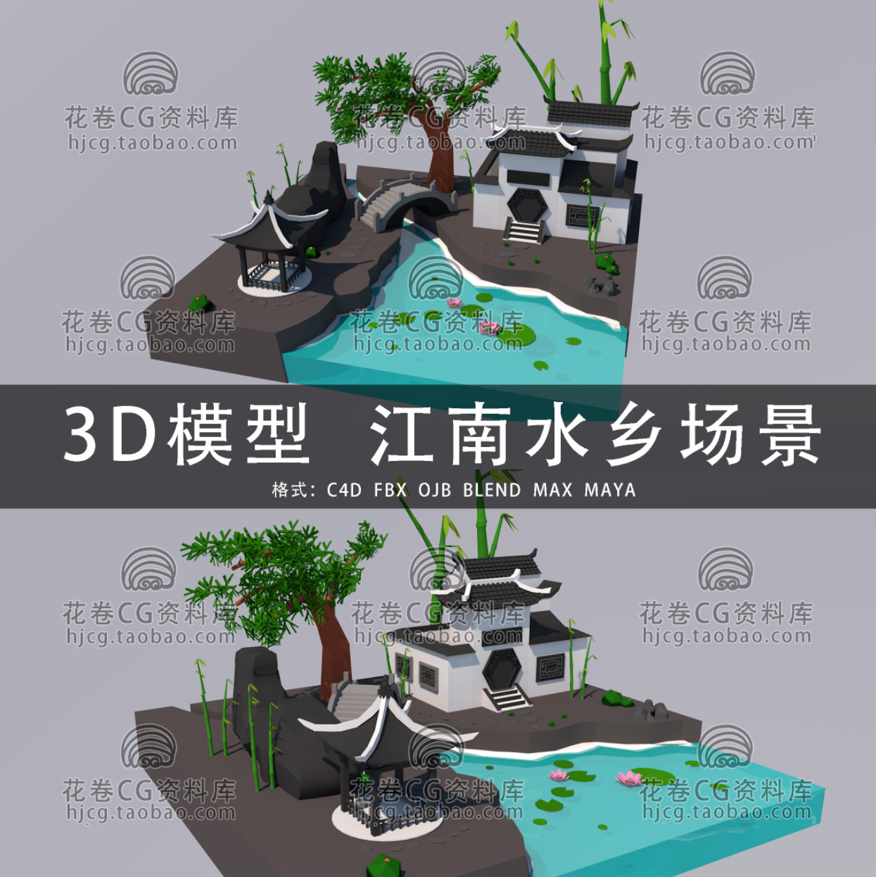 G923-C4D/MAYA/3DMAX三维 LOWPOLY低面江南水乡场景 3D模型素材