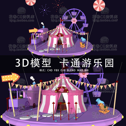 G769-C4D/MAYA/3DMAX三维素材 低面卡通游乐园场景 3D模型素材