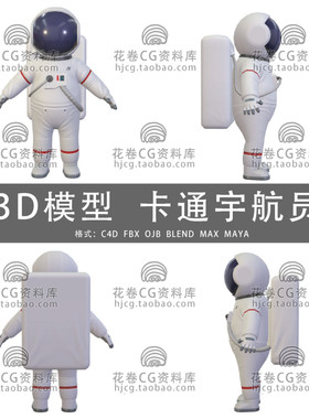 G956-C4D/MAYA/3DMAX三维素材 低面卡通宇航员宇航服 3D模型素材