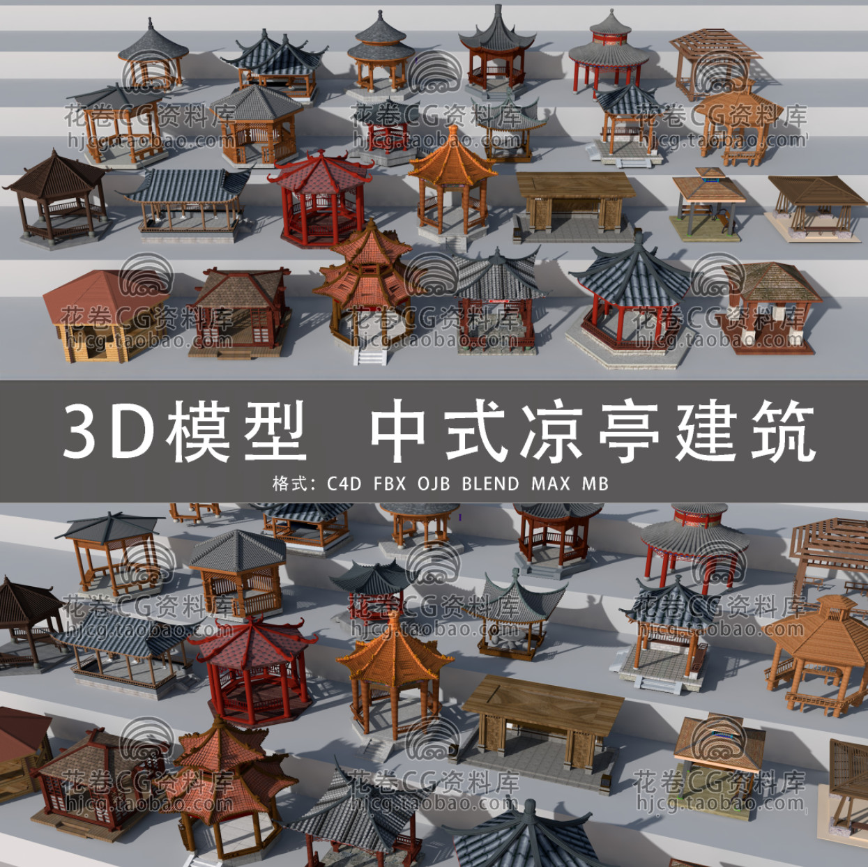 G806-C4D/MAYA/3DMAX三维素材中式庭院凉亭建筑 3D模型素材