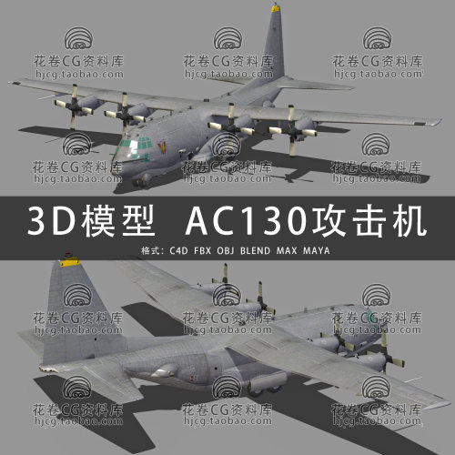 I420-C4D/MAYA/3DMAX三维模型 AC-130攻击机空中炮艇机3D模型素材