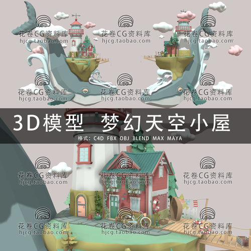 I002-C4D/MAYA/3DMAX三维 低面卡通奇幻空中鲸鱼小屋  3D模型素材