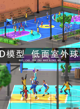 G578-C4D/MAYA/3DMAX  LOWPOLY低面室外篮球运动场景 3D模型素材