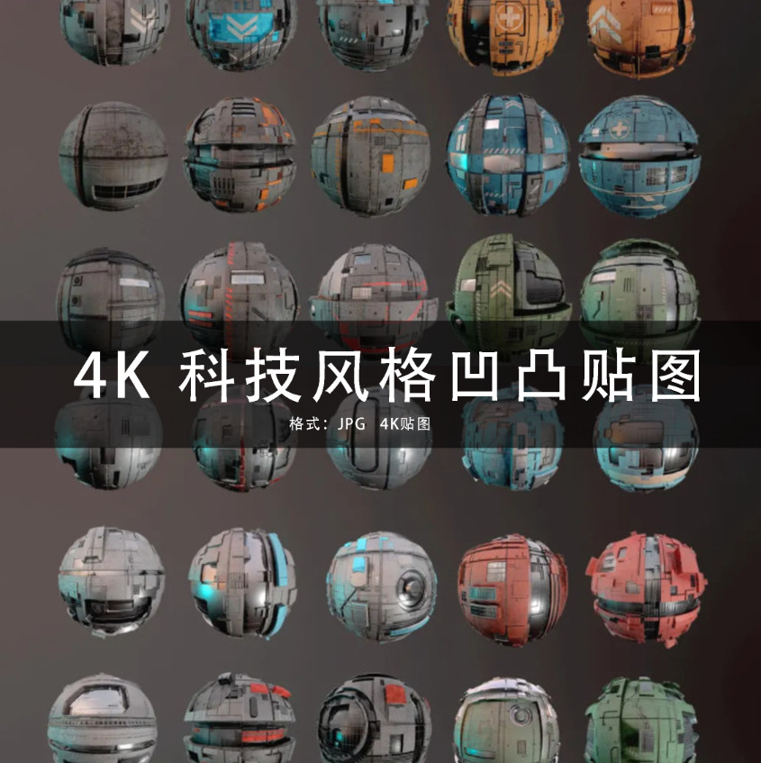 g325-c4d/maya/3dmax 科技风格金属凹凸贴图置换纹理贴图