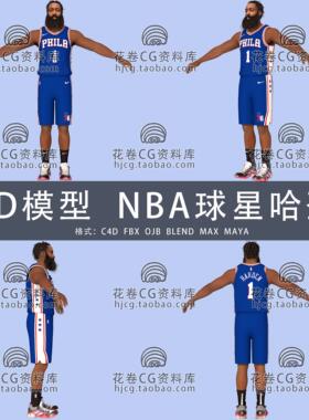 H614-C4D/MAYA/3DMAX三维模型 NBA篮球明星詹姆斯哈登 3D模型素材