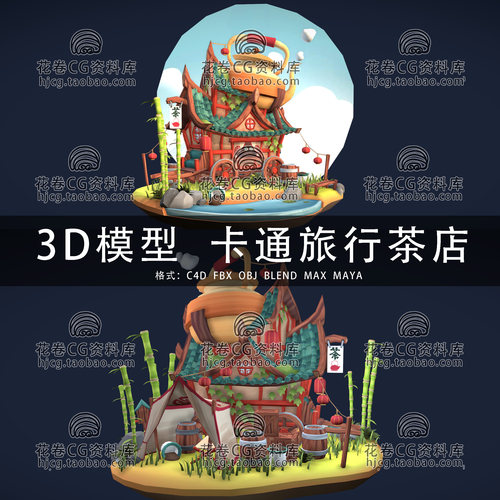 I264-C4D/MAYA/3DMAX三维模型 卡通中国古风旅行茶店 3D模型素材