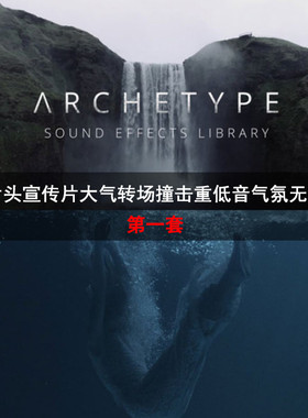 第一套 电影片头宣传片大气转场撞击重低音气氛无损音效 MC007