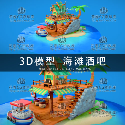 H864-C4D/MAYA/3DMAX三维模型 低面卡通海滩酒吧场景 3D模型素材