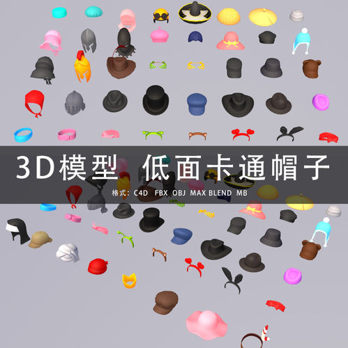 G417-C4D/MAYA/3DMAX 三维模型 低面卡通头饰帽子 3D模型素材
