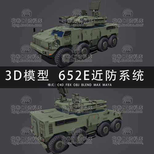 I088-C4D/MAYA/3DMAX三维 625型弹炮合一近程防空系统 3D模型素材