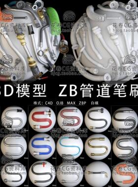 H601-C4D/MAYA/3DMAX三维模型 ZB机械软管电缆管道笔刷3D模型素材