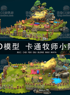 H850-C4D/MAYA/3DMAX三维模型 风格化卡通牧师小院 3D模型素材