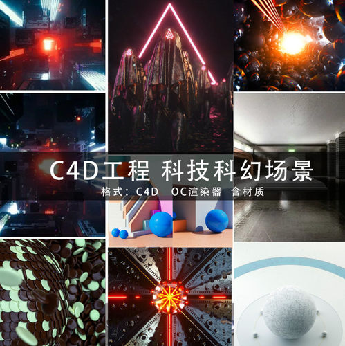 C4D OC工程科技科幻场景空间动画房间 GC166