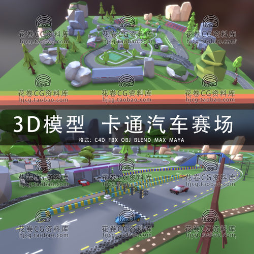 I043-C4D/MAYA/3DMAX三维模型 低面卡通赛车跑道场景 3D模型素材
