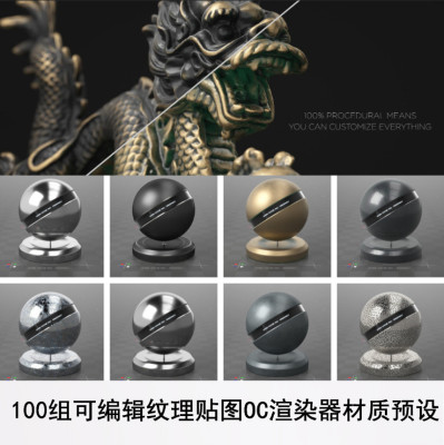 C4D Octane渲染器 100组可编辑纹理贴图材质预设包 CC009