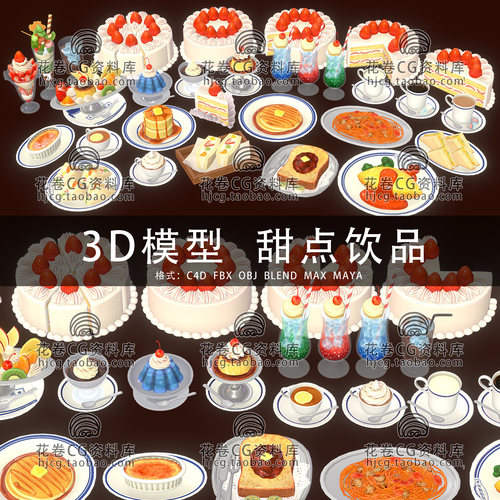 I289-C4D/MAYA/3DMAX三维模型 咖啡店食物甜点饮品蛋糕3D模型素材