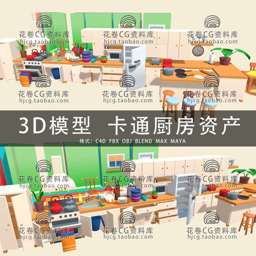 I196-C4D/MAYA/3DMAX三维 低多边形卡通厨房用品厨具 3D模型素材