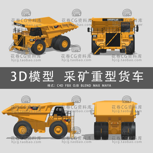 G957-C4D/MAYA/3DMAX三维素材 采矿重型箱式货车卡车自卸汽车 3D