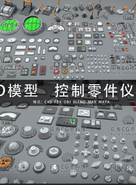 I231-C4D/MAYA/3DMAX 控制开关零件仪表操控杆插座按钮3D模型素材