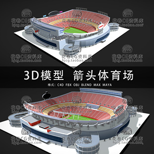 I249-C4D/MAYA/3DMAX 26足球世界杯堪萨斯城箭头体育场3D模型素材