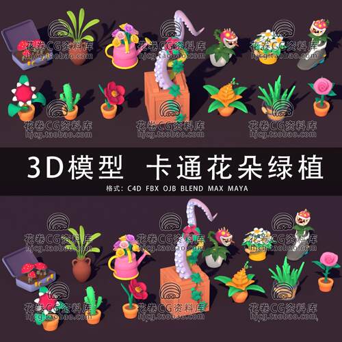 H671-C4D/MAYA/3DMAX三维模型 低面卡通风格化花朵绿植3D模型素材