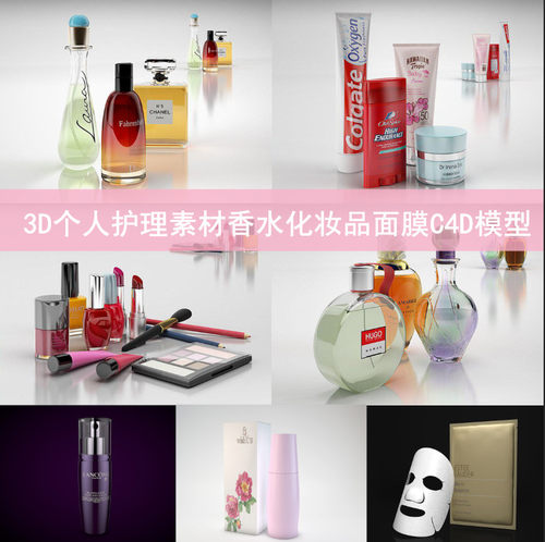 C4D模型3D个人护理素材香水化妆品面膜 GC027
