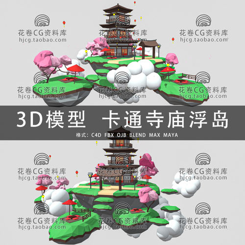 H497-C4D/MAYA/3DMAX三维模型 卡通古寺庙建筑浮岛场景3D模型素材