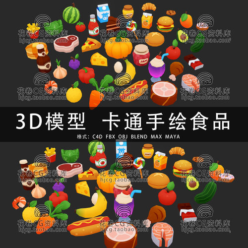 I217-C4D/MAYA/3DMAX三维  低面可爱卡通手绘风格食物 3D模型素材