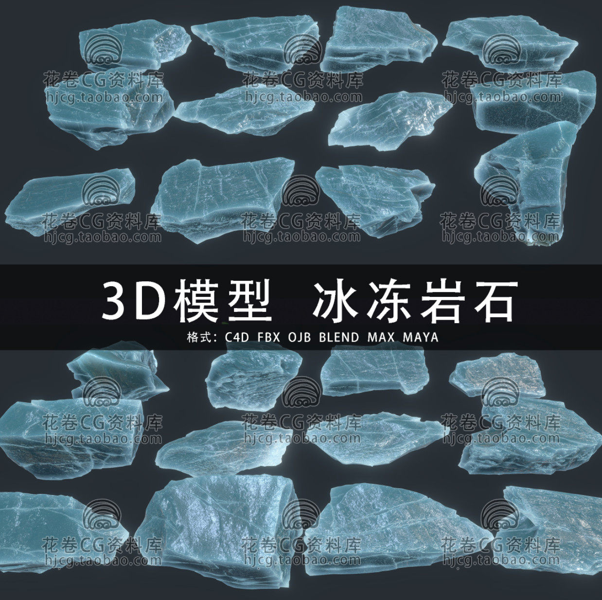 g861-c4d/maya/3dmax三维素材 冰冻的岩石冰块 3d模型素材