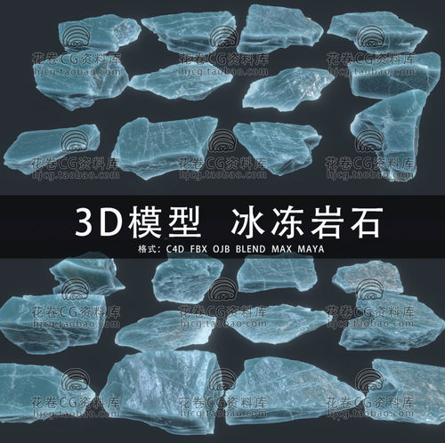 G861-C4D/MAYA/3DMAX三维素材 冰冻的岩石冰块 3D模型素材