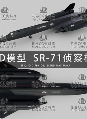 I141-C4D/MAYA/3DMAX三维 SR-71高空战略侦察机黑鸟 3D模型素材