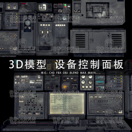 I352-C4D/MAYA/3DMAX 老式工业装备控制面板按钮仪表 3D模型素材