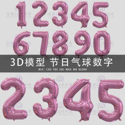 G615-C4D/MAYA/3DMAX三维素材 节日数字气球节日装饰 3D模型素材