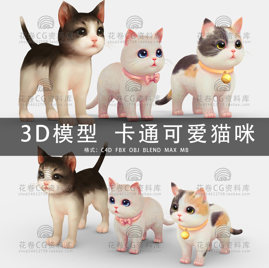 G637-C4D/MAYA/3DMAX三维素材卡通可爱猫咪小猫 3D模型素材