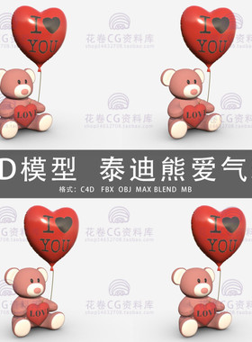 G577-C4D/MAYA/3DMAX三维模型 泰迪熊爱心气球情人节装饰 3D模型
