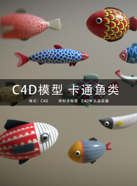 G298-MAYA/MAX/C4D模型 19种卡通鱼类三维模型