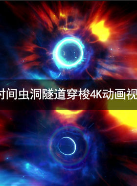 4K深邃粒子隧道科幻科技穿越未来时空时间穿梭虫洞视频素材 SC049