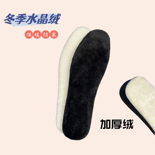 冬季加绒保暖加厚透气柔软棉鞋垫