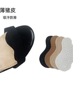 夏季吸汗防滑贴前掌垫