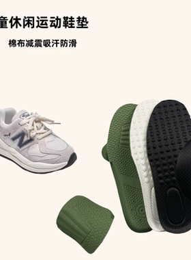 夏秋儿童小孩吸汗防滑舒适减震透气柔软安脚休闲男女棉布运动鞋垫