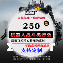 未来美乎科幻机器人战斗影视游戏音效影视声音素材
