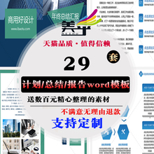 年度美乎季度工作计划书总结项目汇报告word文档模板设计素材