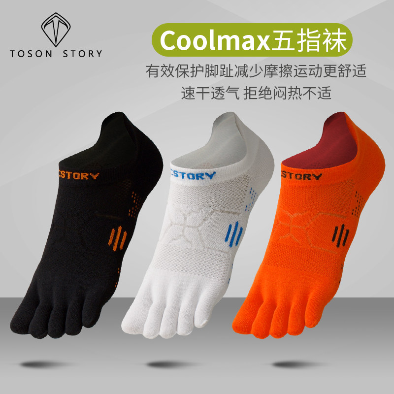 唐城故事五指袜男士春夏跑步船袜运动透气coolmax速干分趾短筒袜