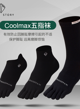 唐城故事五指袜男士COOLMAX黑色专业跑步袜女吸汗透气运动分趾袜